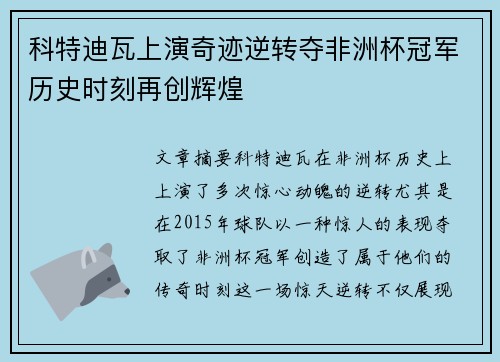 科特迪瓦上演奇迹逆转夺非洲杯冠军历史时刻再创辉煌