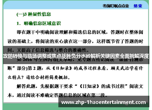 攻防转换与临场调整成焦点战胜负分水岭解析关键因素全面拆解深度
