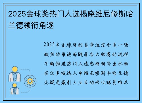 2025金球奖热门人选揭晓维尼修斯哈兰德领衔角逐