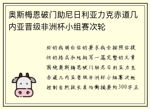 奥斯梅恩破门助尼日利亚力克赤道几内亚晋级非洲杯小组赛次轮