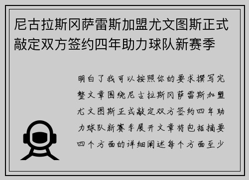 尼古拉斯冈萨雷斯加盟尤文图斯正式敲定双方签约四年助力球队新赛季