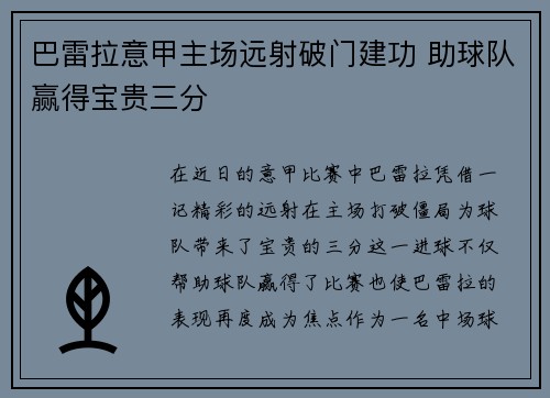 巴雷拉意甲主场远射破门建功 助球队赢得宝贵三分