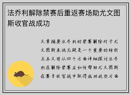 法乔利解除禁赛后重返赛场助尤文图斯收官战成功 法乔利解除禁赛后重返赛场助尤文图斯收官战成功
