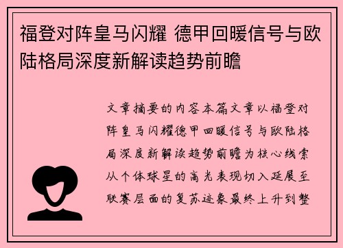 福登对阵皇马闪耀 德甲回暖信号与欧陆格局深度新解读趋势前瞻 福登对阵皇马闪耀 德甲回暖信号与欧陆格局深度新解读趋势前瞻